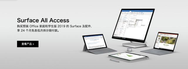 微软推SurfaceAllAccess计划，每月一顿饭钱，轻松拥有Surface(1)