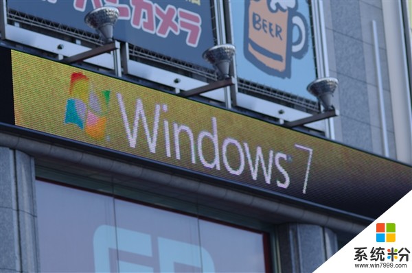 再见了！Windows 7华丽谢幕(1)