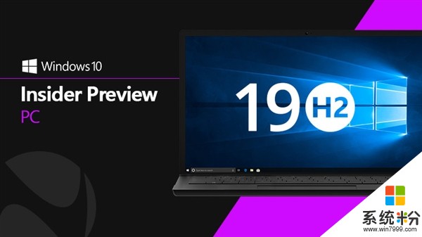 Win10 19H2抵达发布预览通道：预计下月转正RTM(1)