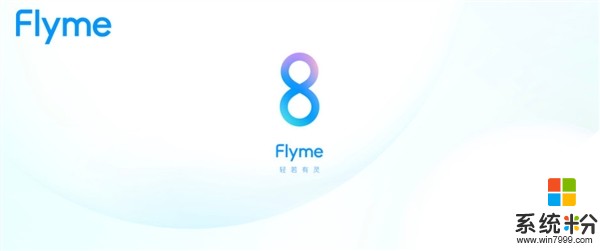 魅族Flyme 8正式发布：UI大变、超300项新动效、小窗模式2.0