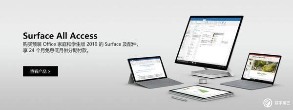 微软上线SurfaceAllAccess计划：支持24期免息+折旧换新(1)