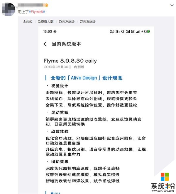 国产定制系统中的“黄埔军校” Flyme 8已安排：你收到了没(1)