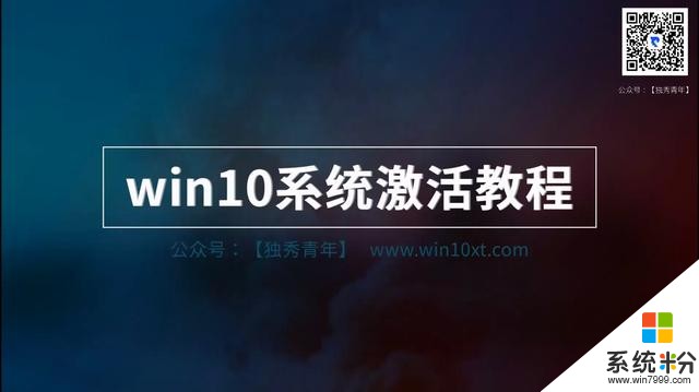 win10激活工具+教程（必能激活win10系统的方法）(4)