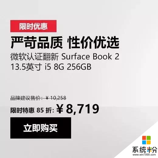微软Surface开学打六折，便宜四千多的官翻机能买吗？(3)