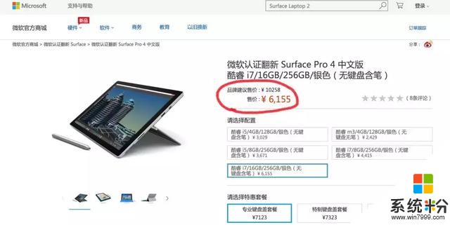 微软Surface开学打六折，便宜四千多的官翻机能买吗？(4)