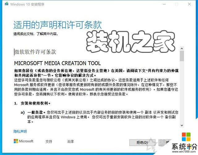 如何重新安裝windows10係統？微軟官方U盤製作工具重裝係統教程(3)