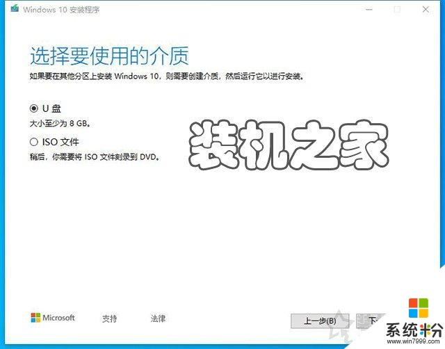 如何重新安裝windows10係統？微軟官方U盤製作工具重裝係統教程(6)