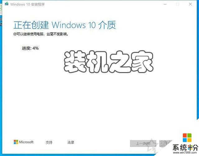 如何重新安装windows10系统？微软官方U盘制作工具重装系统教程(9)