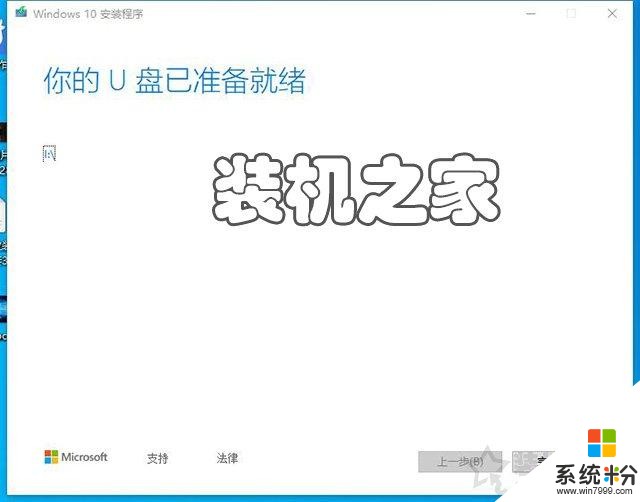 如何重新安裝windows10係統？微軟官方U盤製作工具重裝係統教程(10)