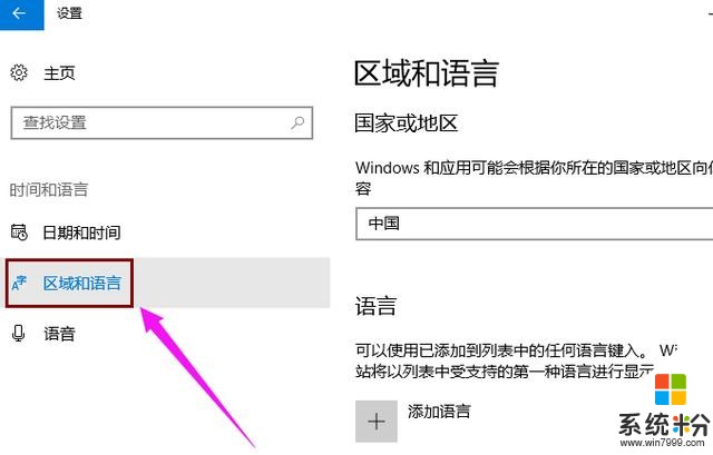 win10中文版怎么变成win10英文版(3)