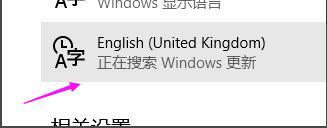 win10中文版怎么变成win10英文版(6)