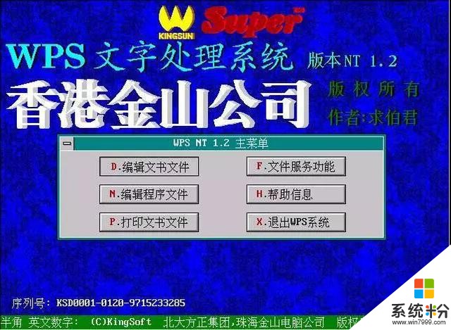 中国第一程序员，一己之力做出WPS硬刚微软，马云都要叫前辈(12)