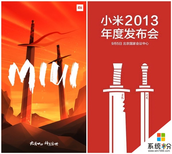 小米MIUI 11预热海报公布：致敬6年前的倚天屠龙发布会(1)