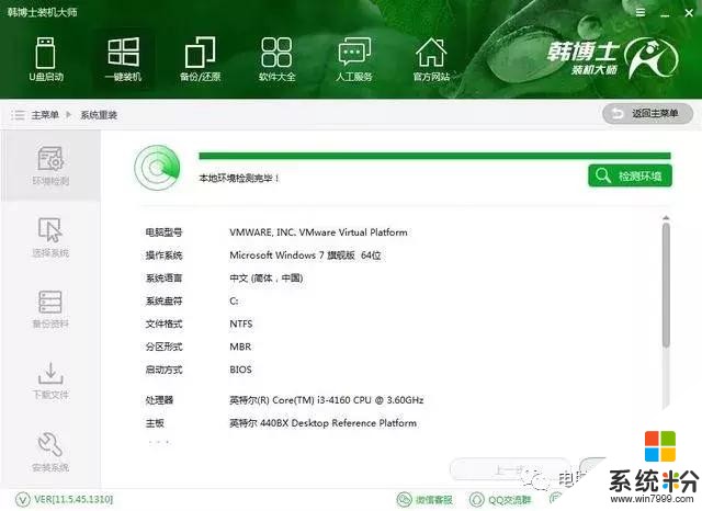 重装系统要花钱？教你免费一键重装win10系统(5)