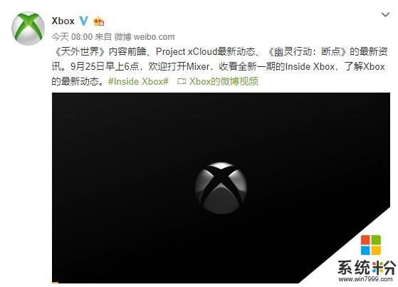 定好闹钟：微软Xbox官方9月25日将有海量新内容释出(1)
