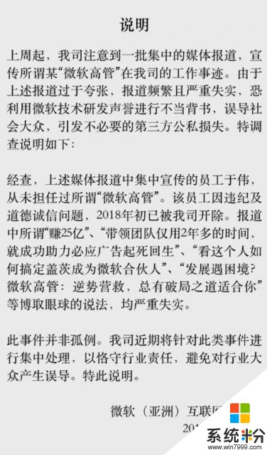 微軟上線打臉：“原微軟高管於偉”報道嚴重失實(2)