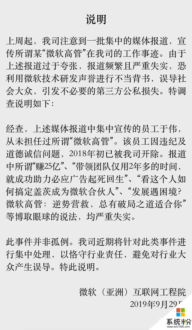 扒一扒被微软打脸的“传奇高管”：疑为发币项目站台，合伙人是翻译有误(1)