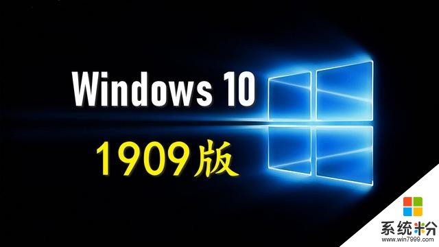 Win101909更新來了，升級方式有大變化，快速瀏覽新版的最新功能(1)