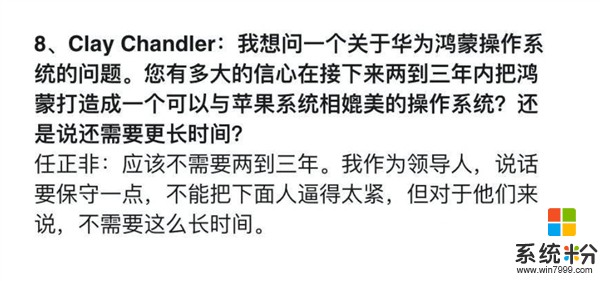 任正非亲言：鸿蒙系统将在两三年内媲美iOS系统(1)