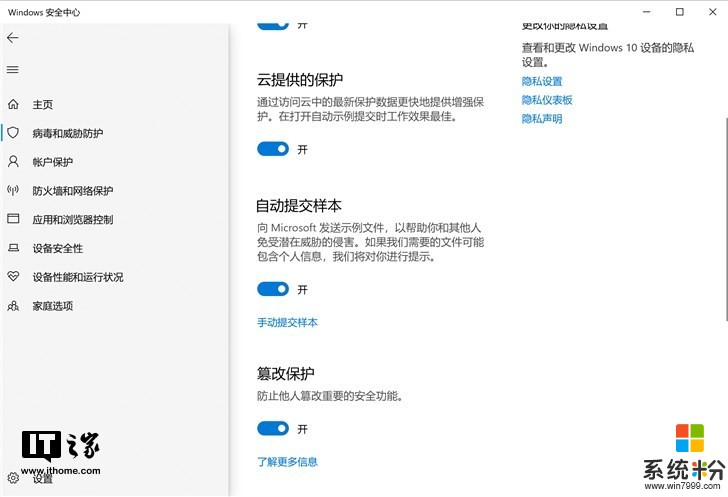 微軟：所有Windows 10用戶默認啟用Defender篡改保護功能(1)