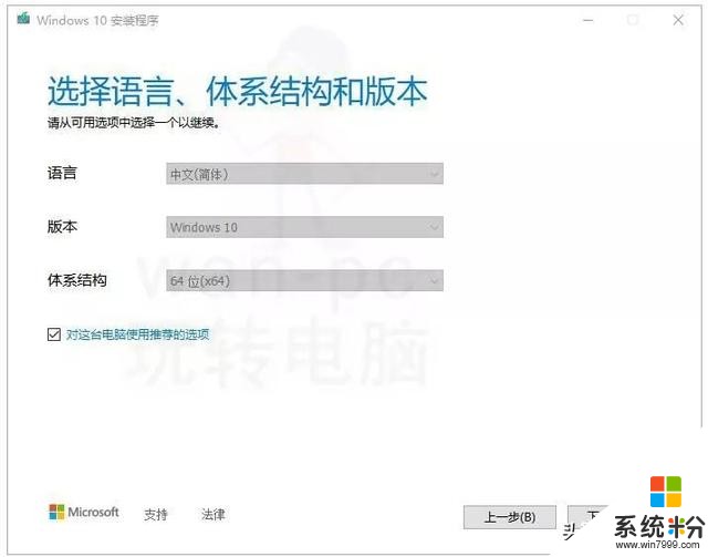 微软官方工具安装Win10的教程来了，别再使用带木马的第三方工具(9)