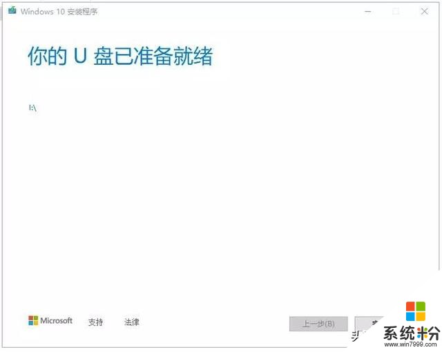 微软官方工具安装Win10的教程来了，别再使用带木马的第三方工具(14)