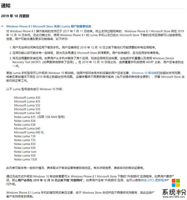 微软：还记得WindowsPhone8.1吗？应用商店即将停止支持(2)