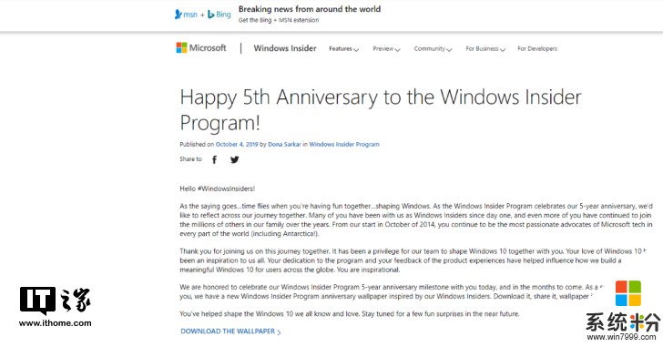 微软：庆祝Windows Insider计划5周年，送大伙一张壁纸(1)