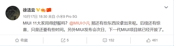 小米徐洁云：下一代MIUI项目已经开拔