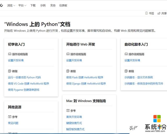 给娃报班前，先看看微软新出的免费Python课程(8)