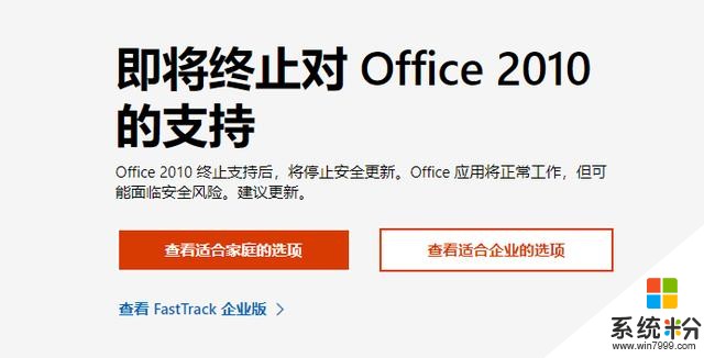 微软最后通告！明年终止Office2010网友：还能再战一年(1)