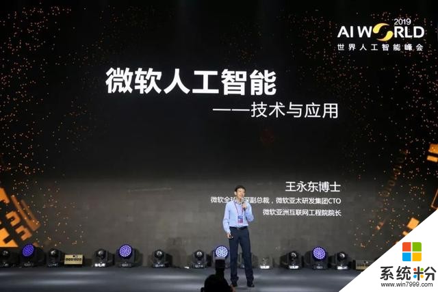 微软全球资深副总裁王永东：今天的AI很像99年的互联网(2)