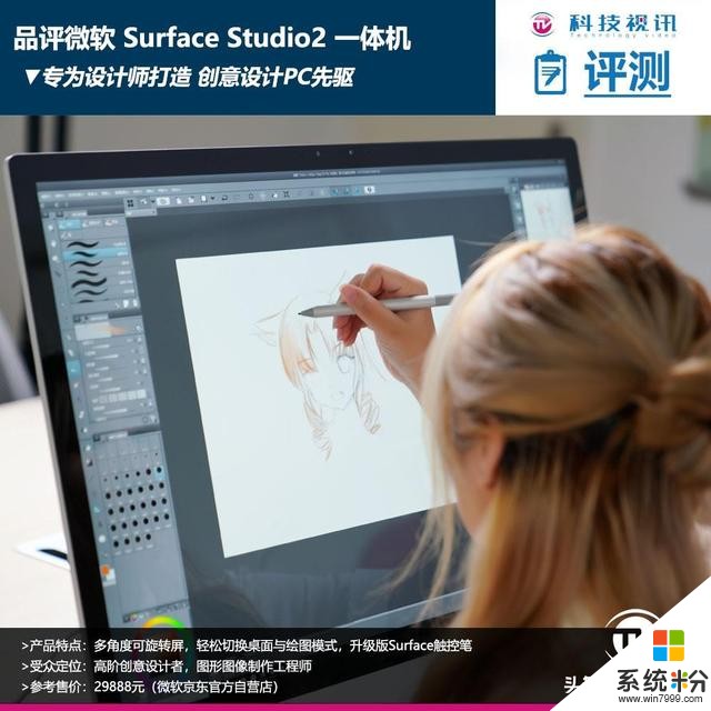 酷睿助力创意设计评微软SurfaceStudio2一体机(2)