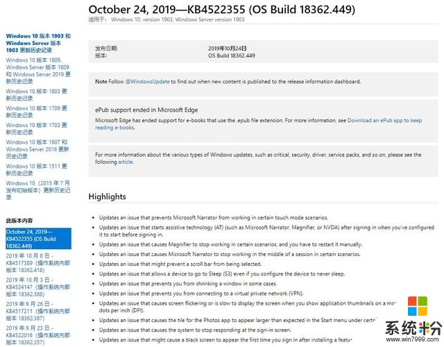 微软win10发布KB4522355更新，大幅更新或为下月19H2更新推送铺路(2)