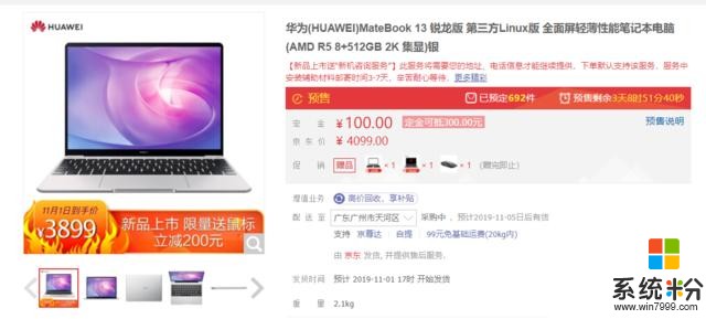 不用Win10！华为发布Linux版MateBook13，售价3899元(1)