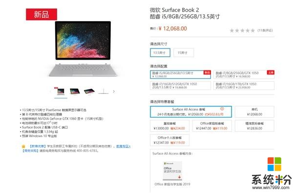 微软SurfaceBook2正式支持24个月免息分期：每月502.83元(1)
