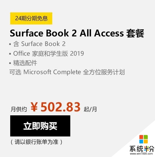微軟SurfaceBook2正式支持24個月免息分期：每月502.83元(2)