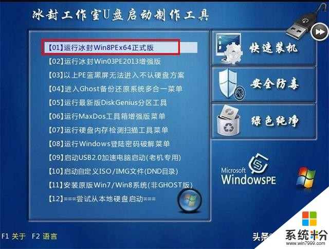 用U盤安裝原版win10專業版係統教程(2)