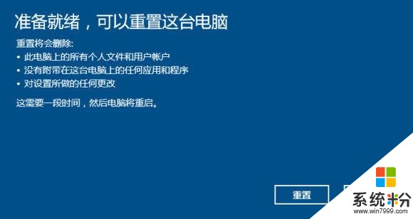 Win10重置此电脑功能详细使用教程(7)