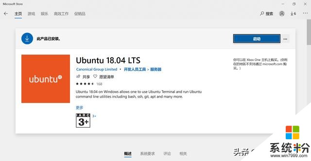win10系统中安装ubuntu子系统及图形界面(3)