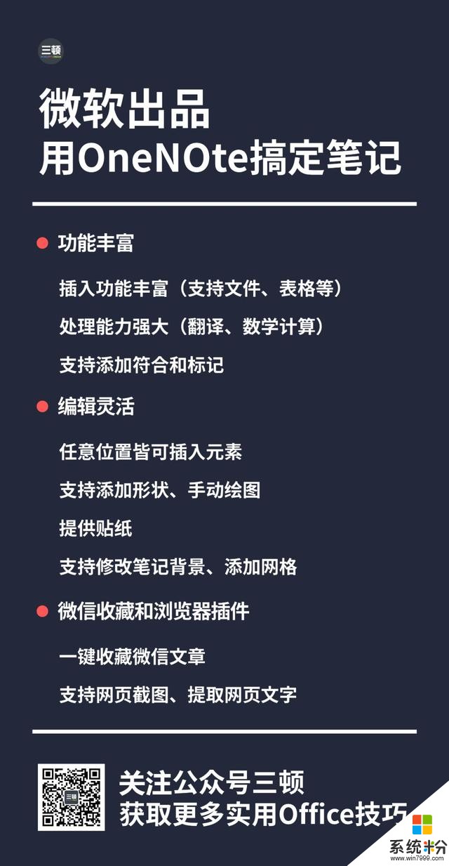 微软竟然还出过免费好用的笔记软件？相见恨晚(18)