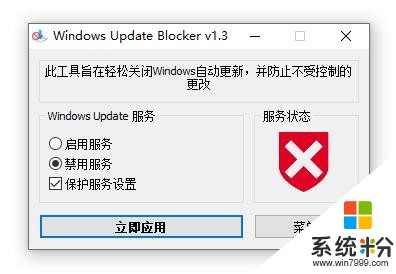 徹底禁止win10自動更新，用這款軟件告別windows頻繁彈出升級框(2)