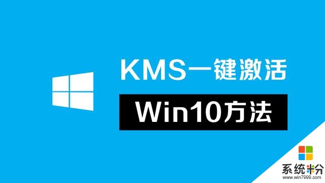 「win10激活」最简单的电脑系统激活方法(1)