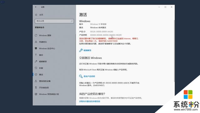 「win10激活」最简单的电脑系统激活方法(4)