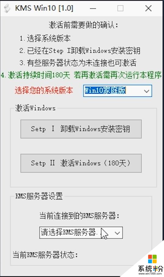 「win10激活」最簡單的電腦係統激活方法(5)