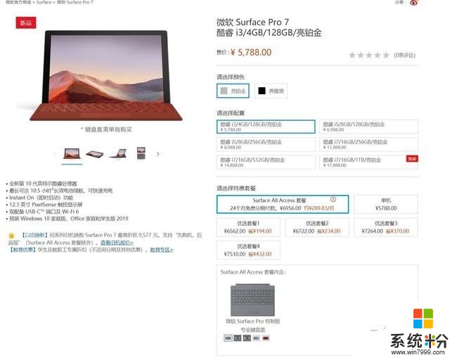 微軟SurfacePro7上架官方商城起價5788元(1)