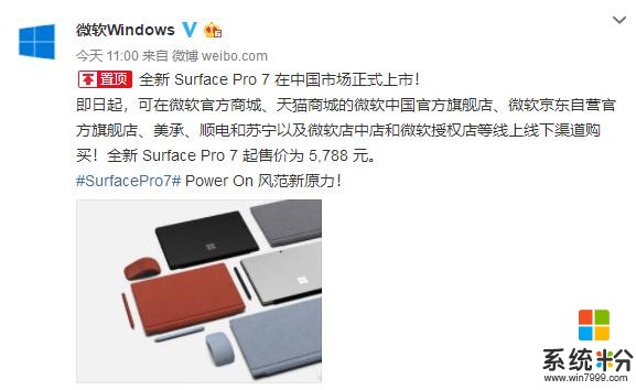 最高17888元！微软SurfacePro7国行版今日开售(1)