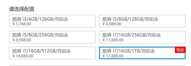 微软SurfacePro7国行上架：i3+4G，5788元起(8)