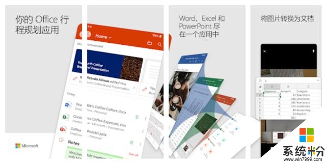 再见WPS!微软Office三合一手机应用发布：免费清爽无广告(1)