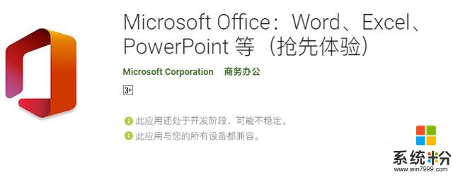 WPS再见？微软这款三合一Office简直安卓最佳(2)